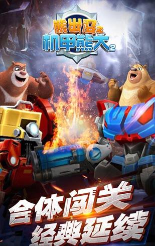 熊出没机甲熊大