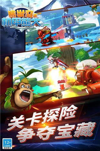 熊出没机甲熊大