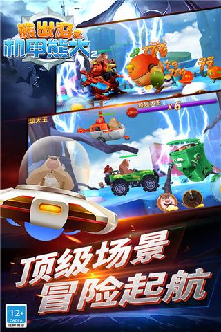 熊出没机甲熊大