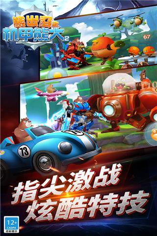 熊出没机甲熊大