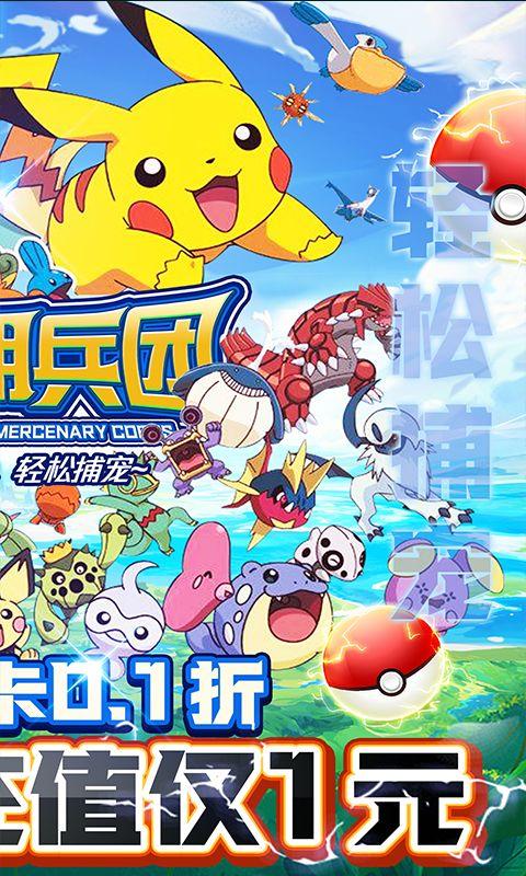 冒险佣兵团皮卡皮卡