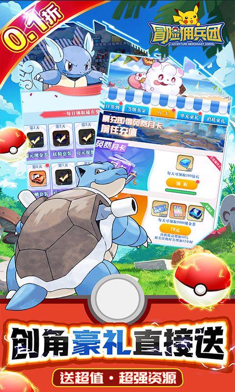 冒险佣兵团皮卡皮卡