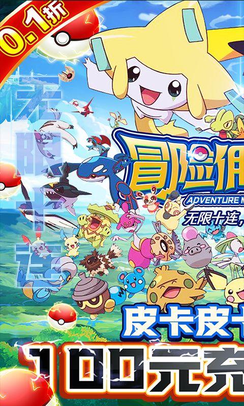 冒险佣兵团皮卡皮卡