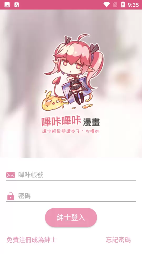 picacg哔咔漫画app 