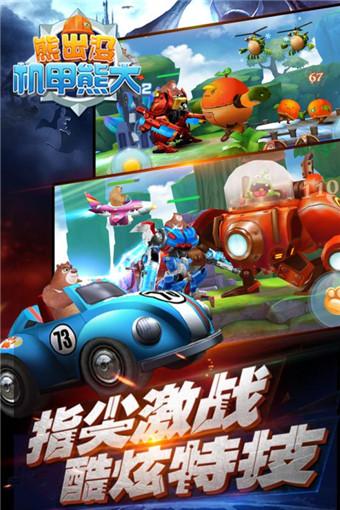 熊出没机甲熊大