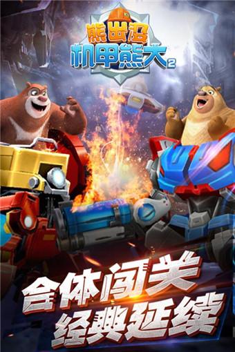 熊出没机甲熊大