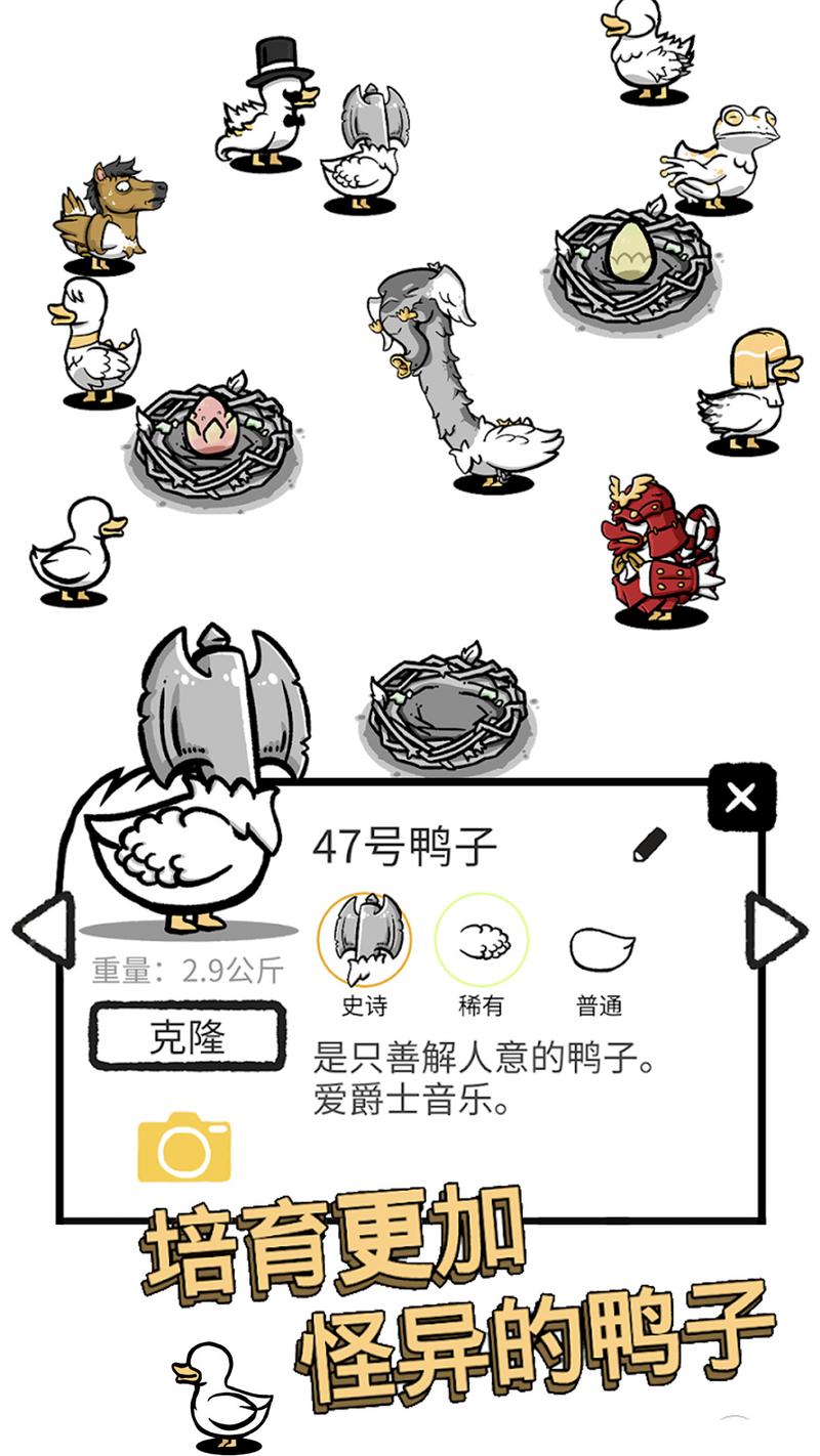 奇怪的鸭子2最新版