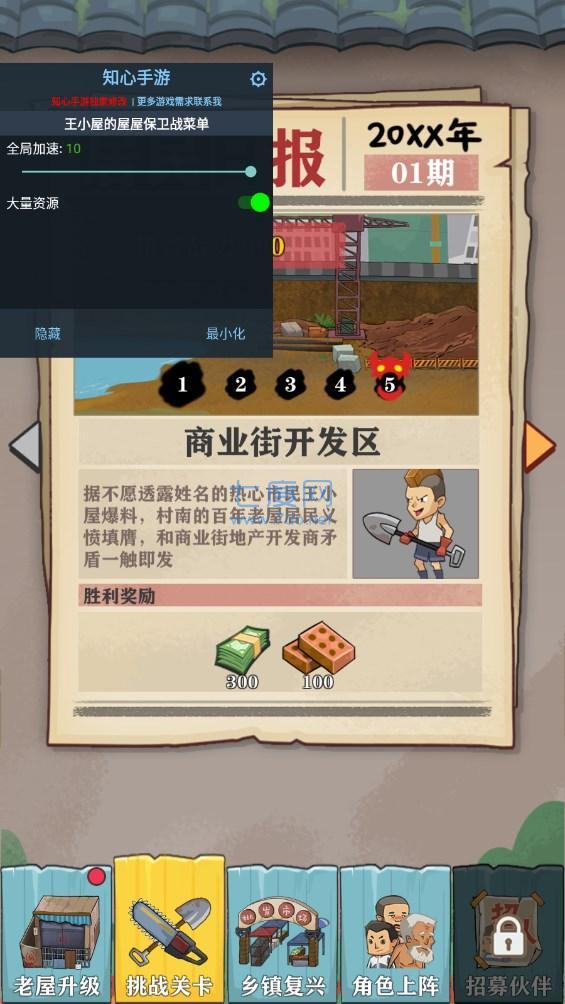 王小屋的屋屋保卫战破