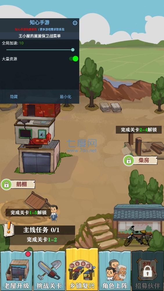 王小屋的屋屋保卫战破