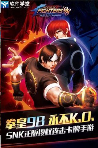 拳皇98终极之战OL