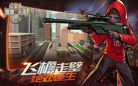 火柴人蜘蛛英雄