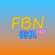 FBN街机HD