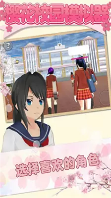 樱花校园模拟器高马尾