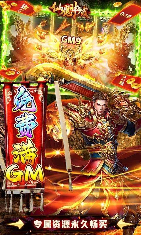 仙魔神域免充