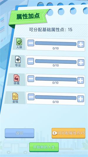 社畜重开模拟器手游