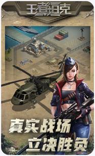 王者坦克手游免费版