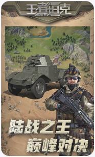 王者坦克手游免费版