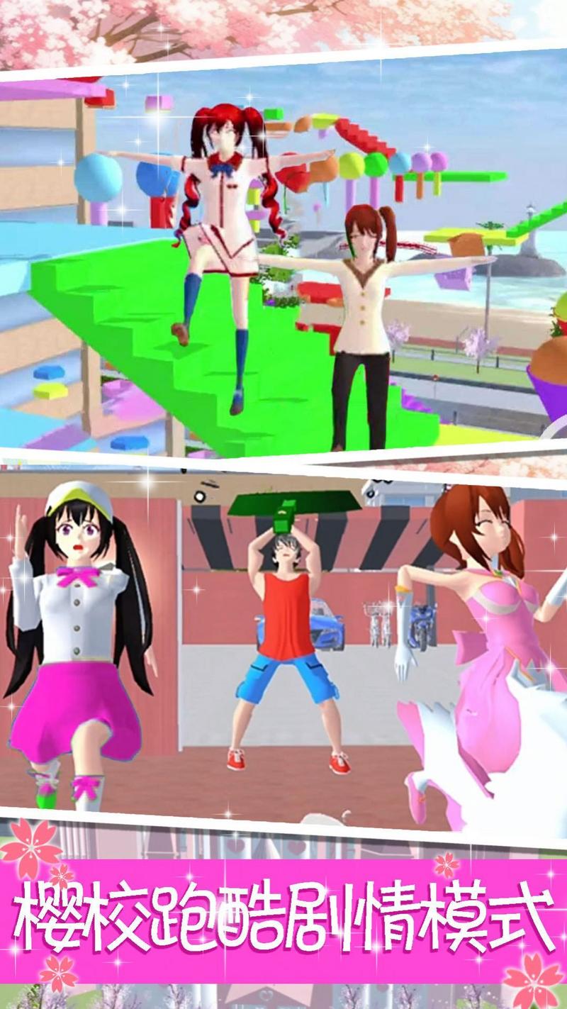 樱花校园叶罗丽跑酷中文版