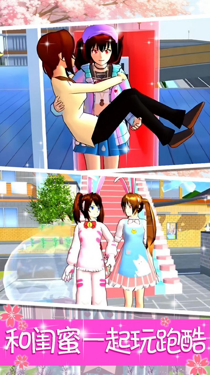 樱花校园叶罗丽跑酷中文版