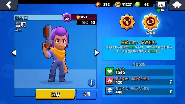 荒野乱斗修改版无限宝石