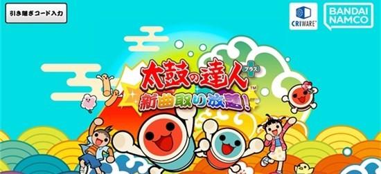 太鼓达人完整版