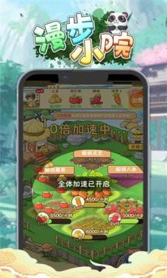 漫步小院安卓版