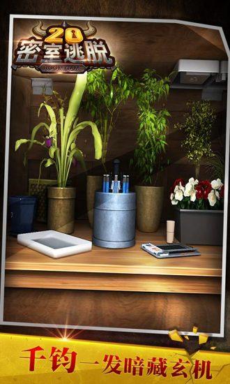密室逃脱绝境系列20巨人追踪手游包