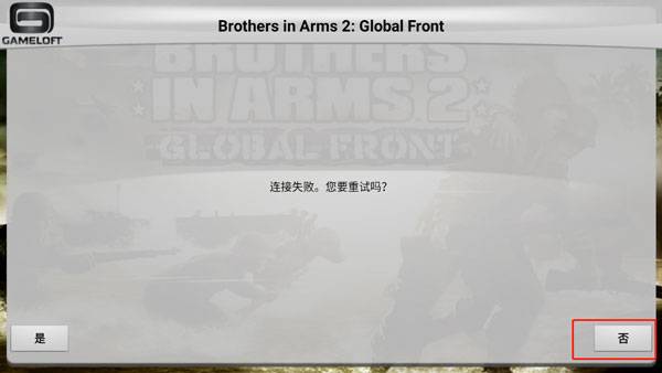 兄弟连2手游(汉化版)