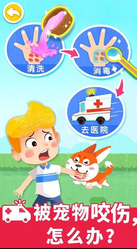 宝宝救护手册游戏