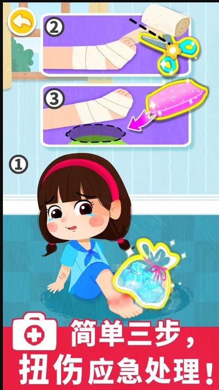 宝宝救护手册游戏