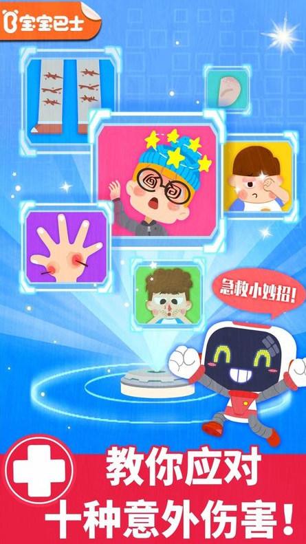 宝宝救护手册游戏