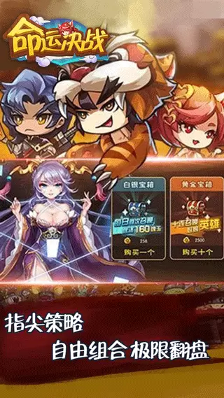 命运决战手游