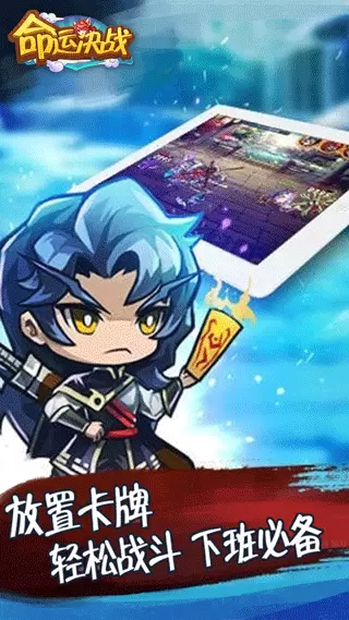 命运决战手游