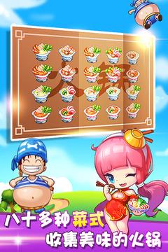 开心火锅店赚钱版