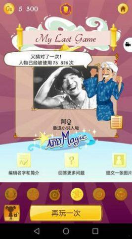 网络天才Akinator