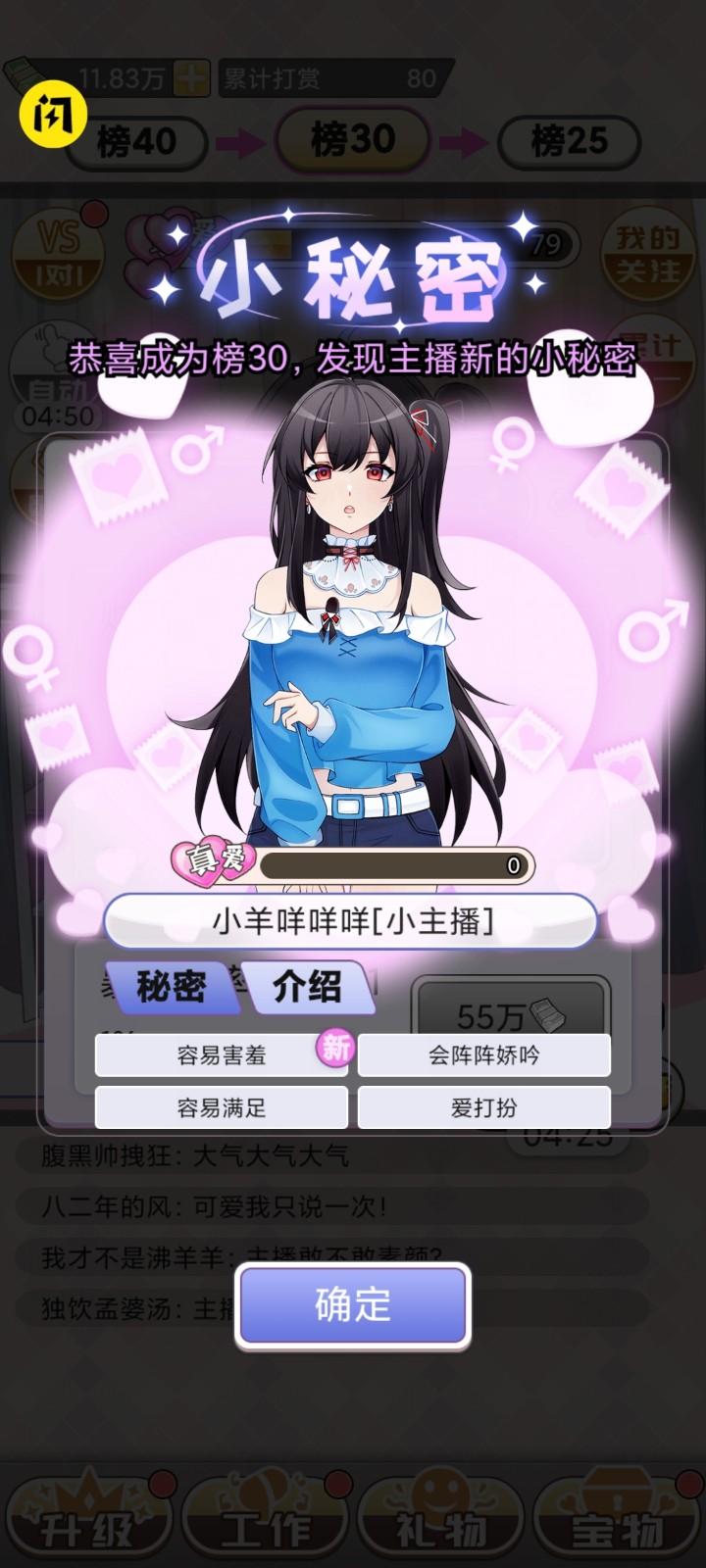 榜一模拟器游戏