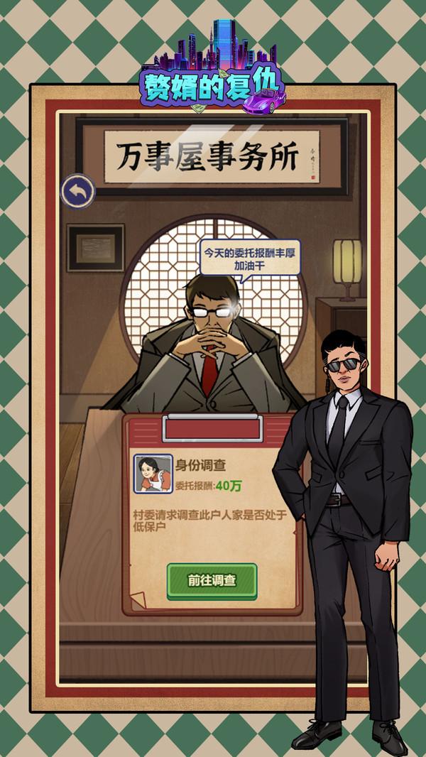 赘婿的复仇游戏