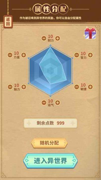 勇者穿越模拟器免广告版