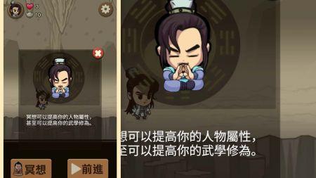 凡人大侠传手游