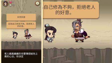 凡人大侠传手游