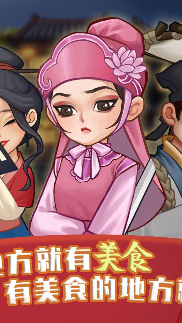 穿越古代做大厨最新版