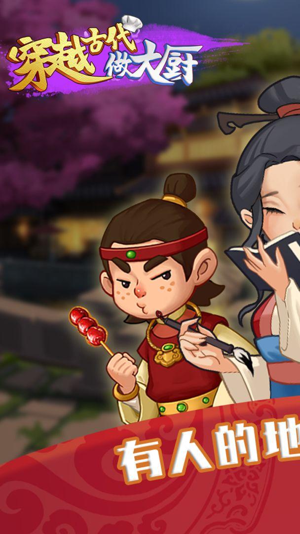 穿越古代做大厨最新版