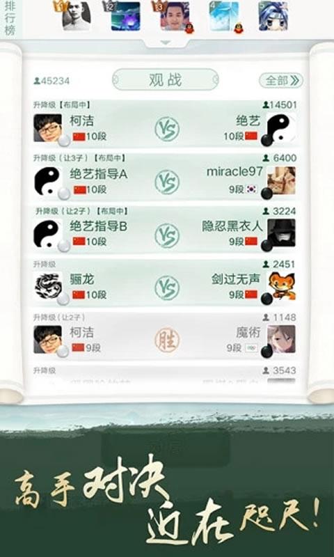 腾讯围棋最新版