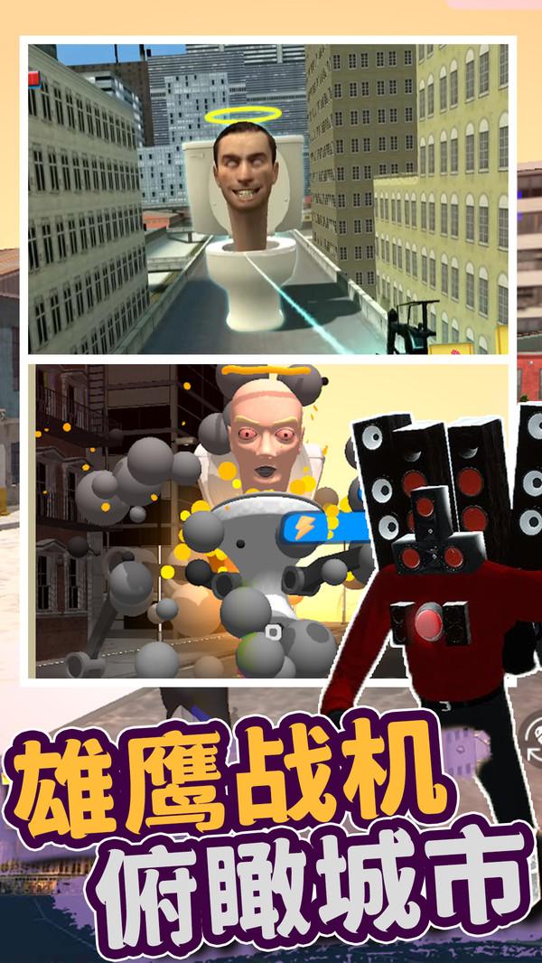 怪物马桶人游戏