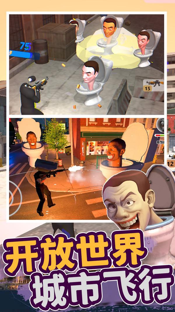 怪物马桶人游戏