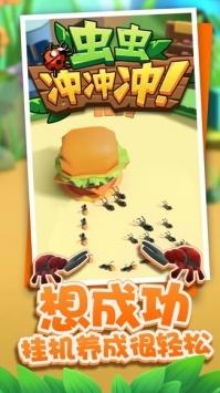 虫虫冲冲冲最新版