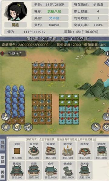 修仙家族模拟器2