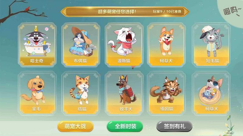 狗狗呼叫喵星手游