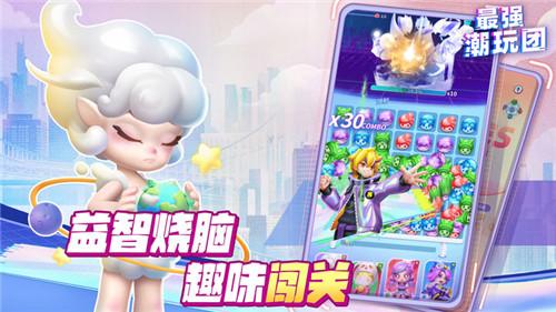 最强潮玩团消消乐