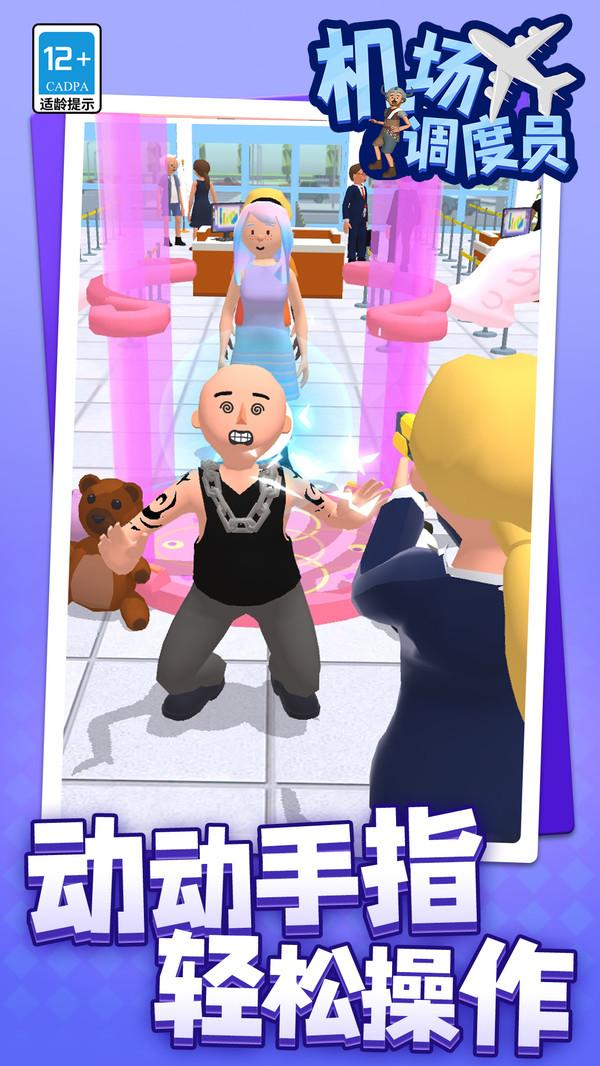 机场调度员游戏